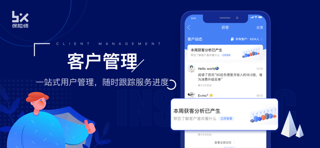 保险师v5.11.3