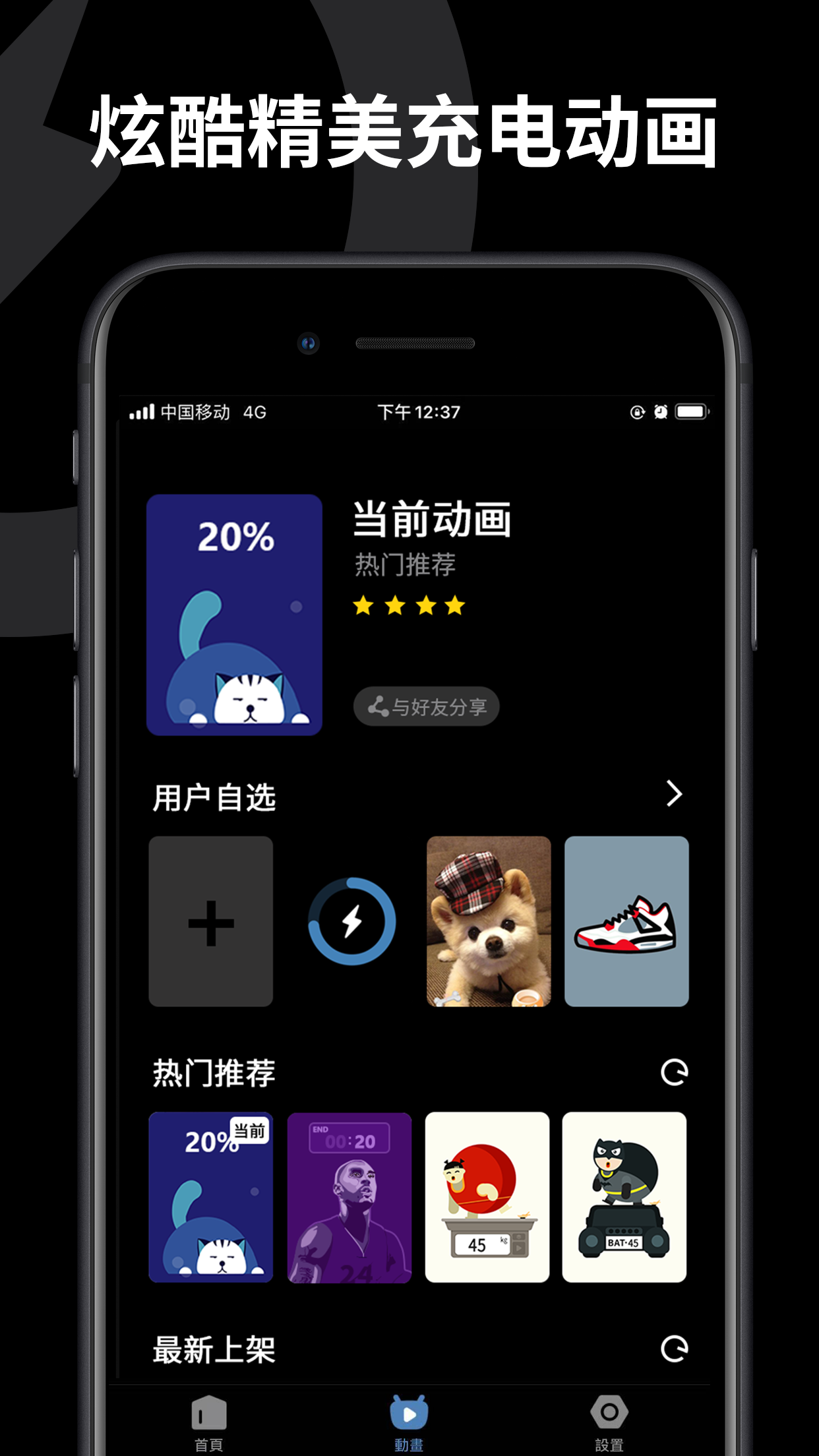 皮卡充電秀v1.3.7