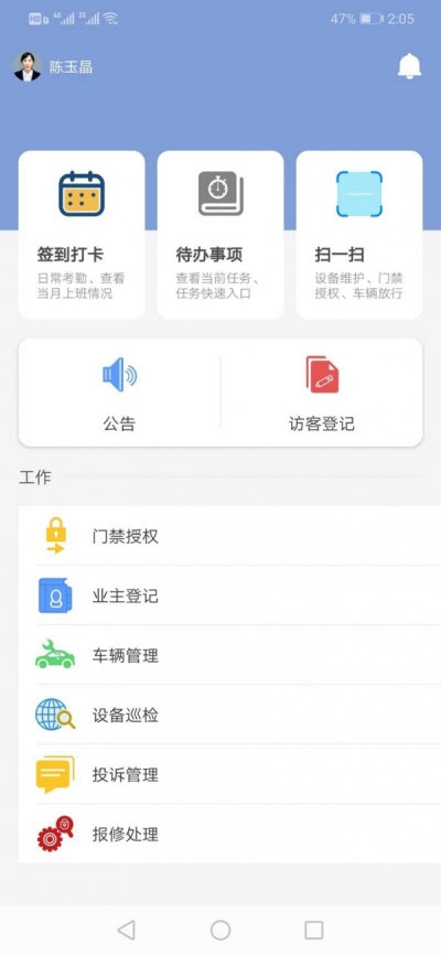 喧顿物管家appv15.1.00