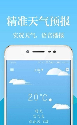 实时天气预报通软件v3.6 