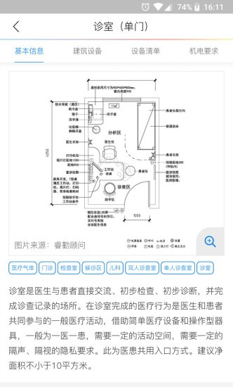 筑医台软件4.2.2