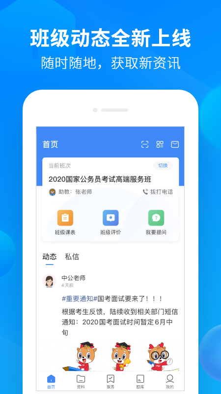 中公开学app 2.6.82.6.8