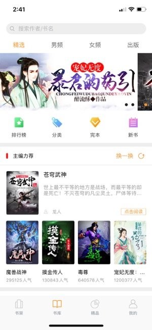 飛看閱讀v1.2.0