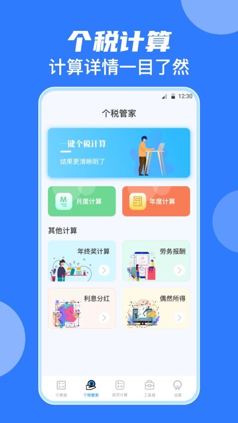 彩色学生计算器v2.2.3