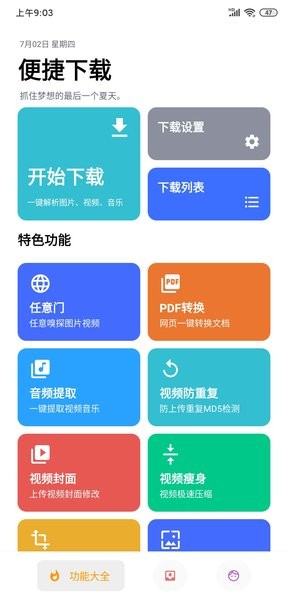 便捷下载器app11.5.3