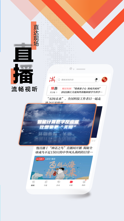 浙江新闻资讯服务平台v9.2.2