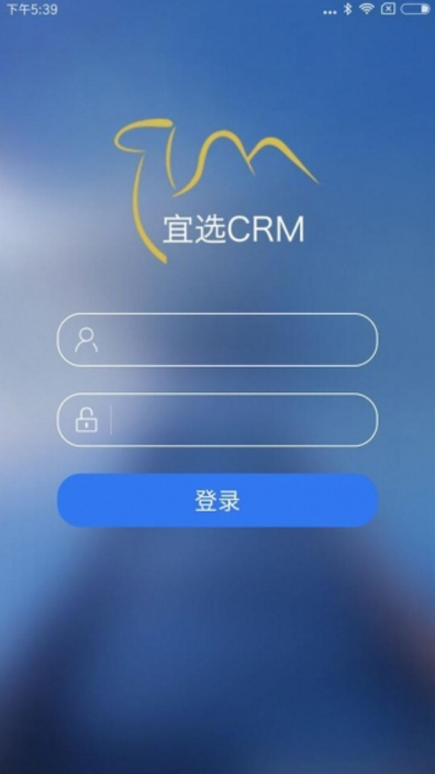 宜选CRM安卓手机版