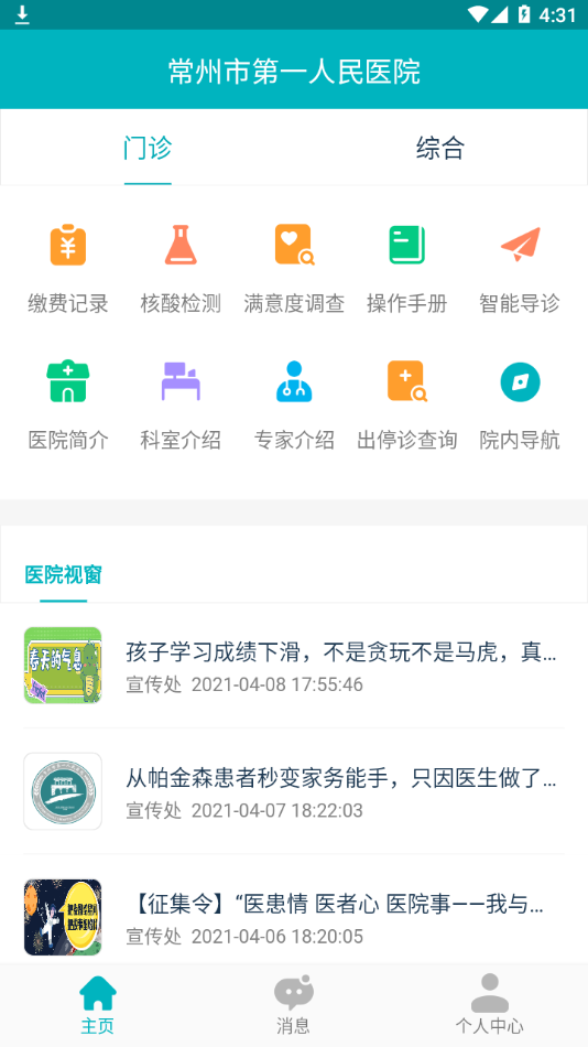 常州市第一人民医院app1.3.0