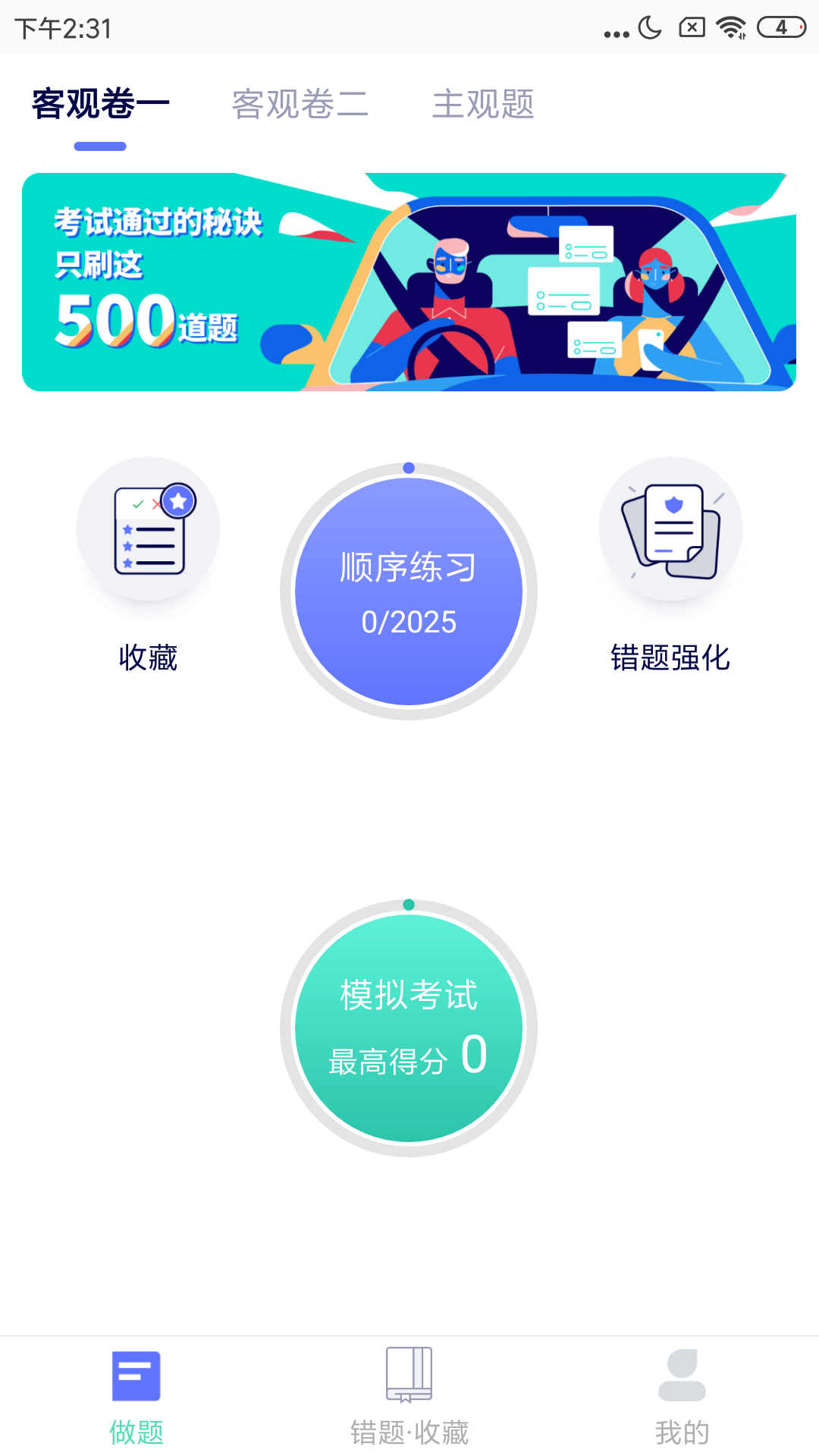 深兰法考appv1.2.1