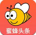 蜜蜂头条app(看新闻能赚钱的软件) v3.3.5 安卓版