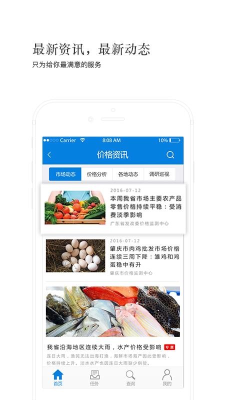 广东价格app2.6.7