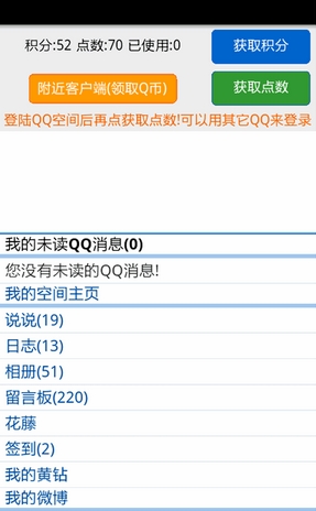 QQ刷钻刷Q币安卓手机版