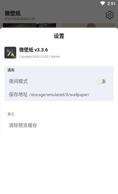 微壁纸v3.5.6