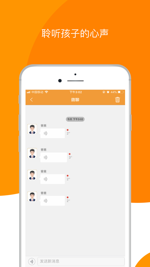 童信(兒童手表app)v1.6.2