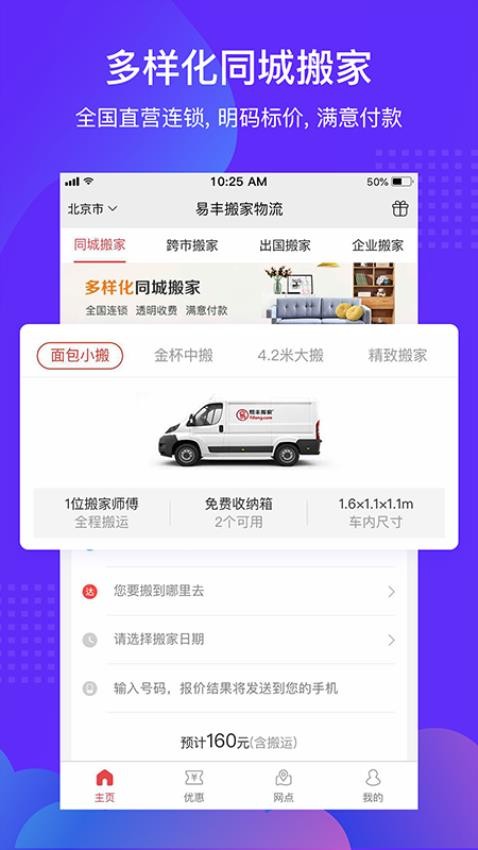 搬家公司易app1.4.8