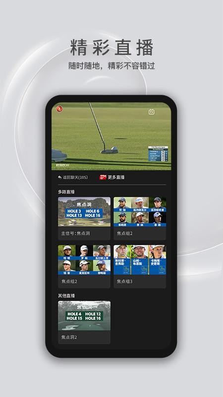 高尔夫频道app5.2.9