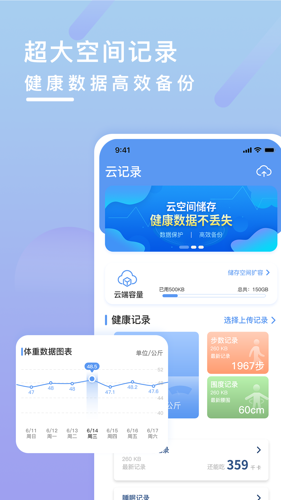 健康雲記錄1.3.1