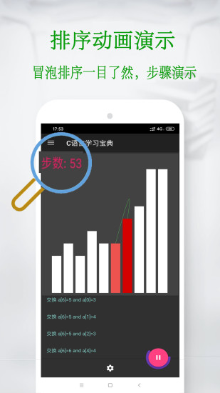 c语言学习宝典app免费版5.9.7