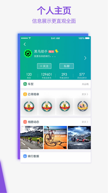 黑鸟单车app 1