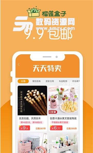 榴莲盒子app