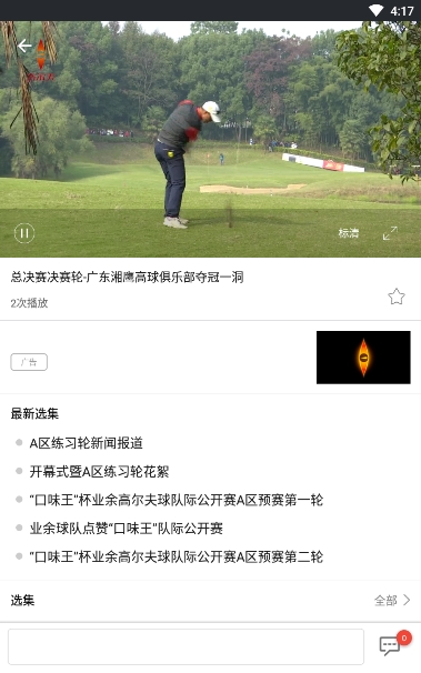 高尔夫直播appv1.7.1
