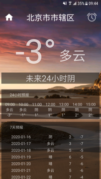 智能天气闹钟app1.1