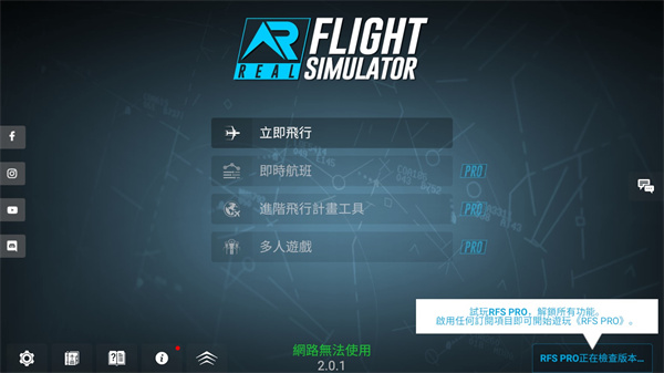 rfs模拟飞行最新版v0.8.3
