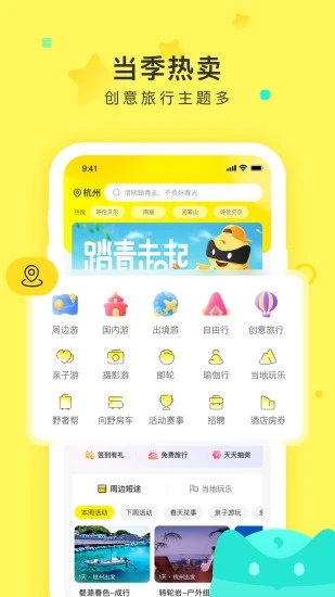 游侠客旅行app8.2.2