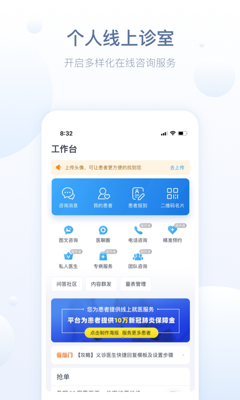 恩泽医护版appv2.29.0