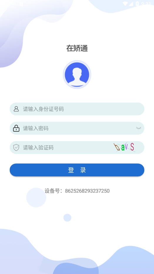 在矯通app 1.1.91.4.9