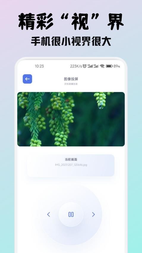 零零七影视投屏APPv1.1