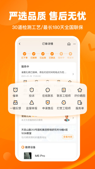 闪修侠app3.7.0