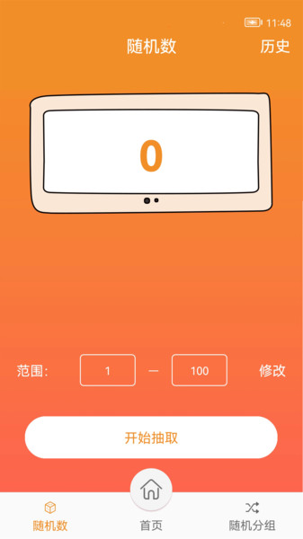 随机抽签大转盘appv16.0