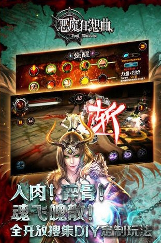 恶魔狂想曲Android版