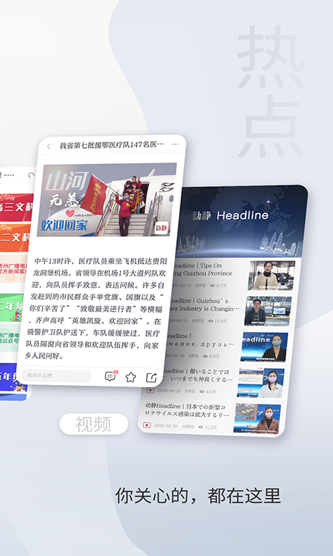 動靜新聞v5.9.2