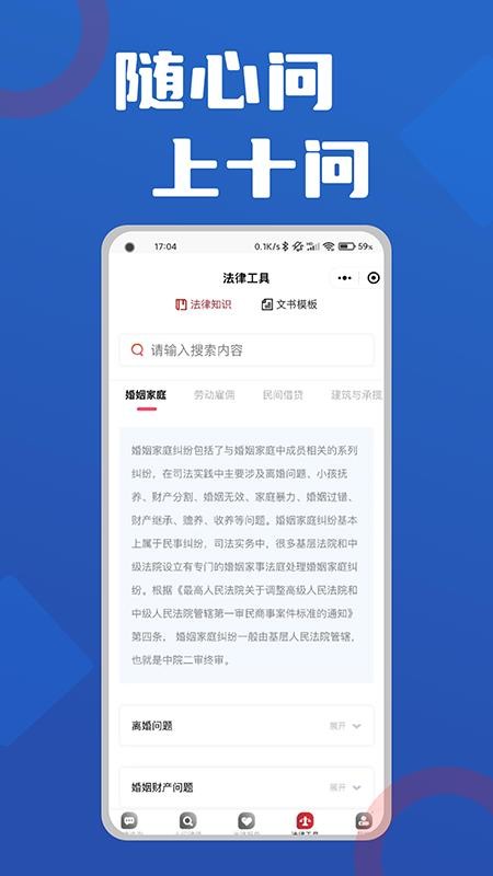 十问律师咨询1.2.3