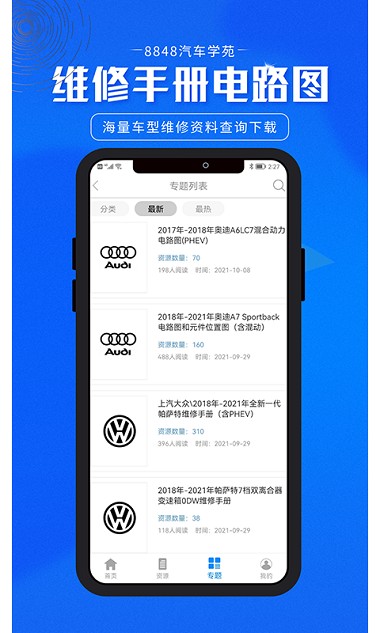 8848汽车学苑手机版1.2.9