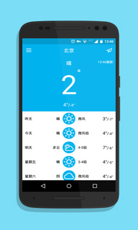 简单天气去广告版v1.5.3