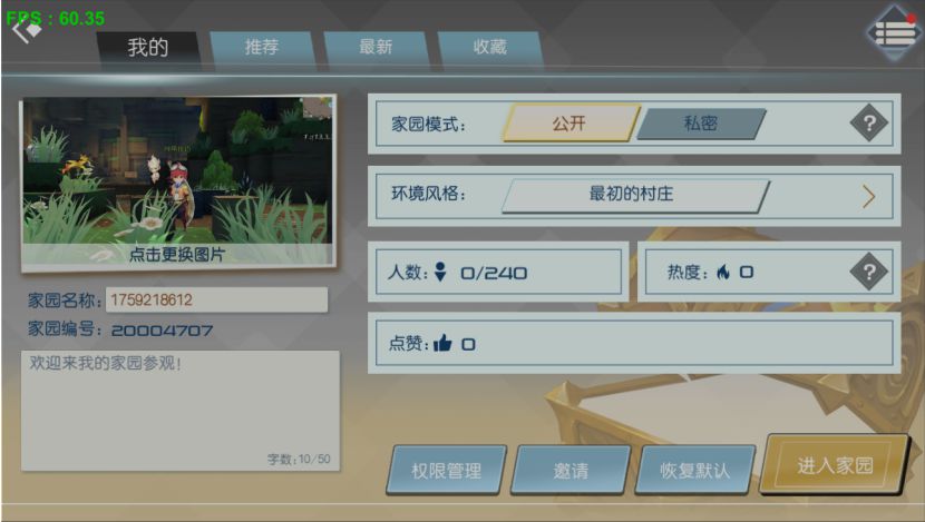 神角技巧【家園係統玩法介紹】 家園攻略