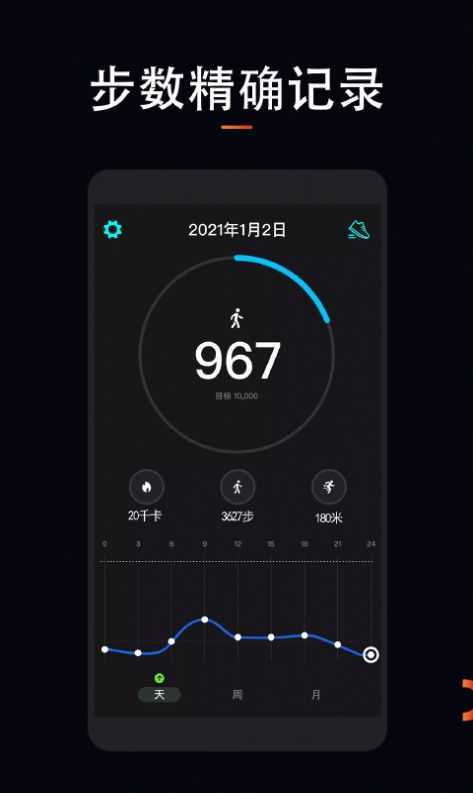 运动计步软件1.5.9