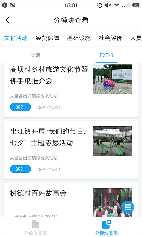 文化e管家app5.1.0