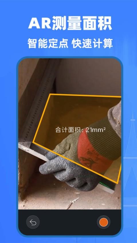 AI精准测量仪appv1.0.1