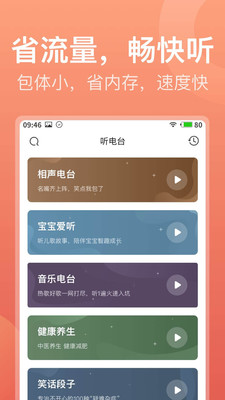 喜马拉雅极速版appv2.3.9.3