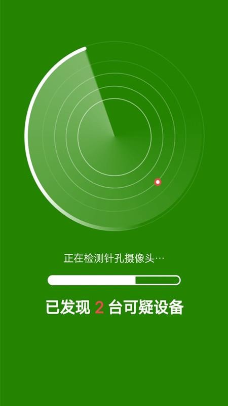 防偷拍检测app1.1.0