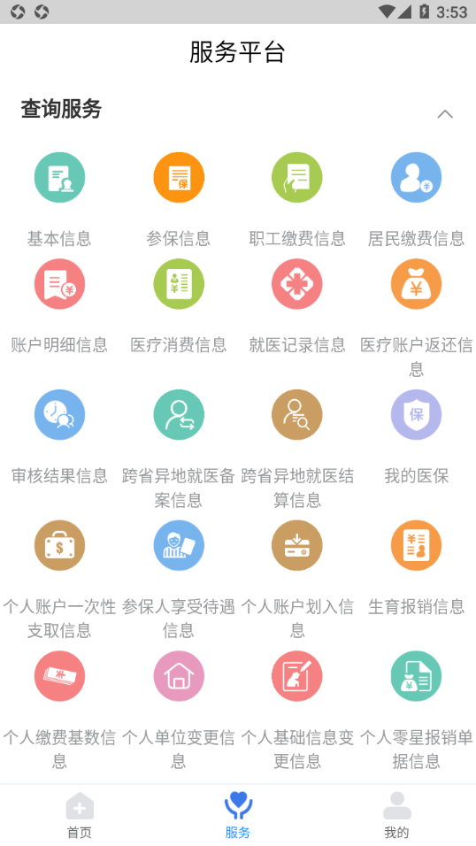 臨沂醫保app2.38.0