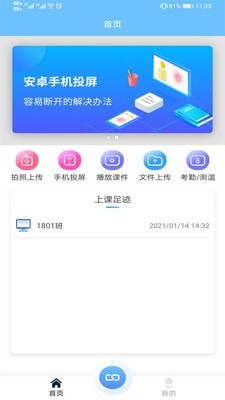 教师授课助手v1.4.1