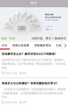中国孕婴用品平台安卓版界面