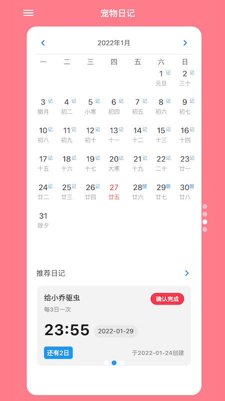 铲屎官日记app5.13.0