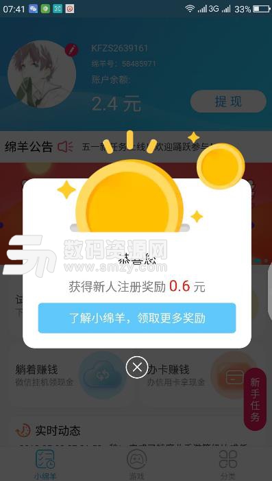 小绵羊免费APP