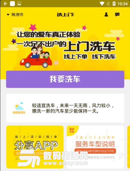 洗上门app截图